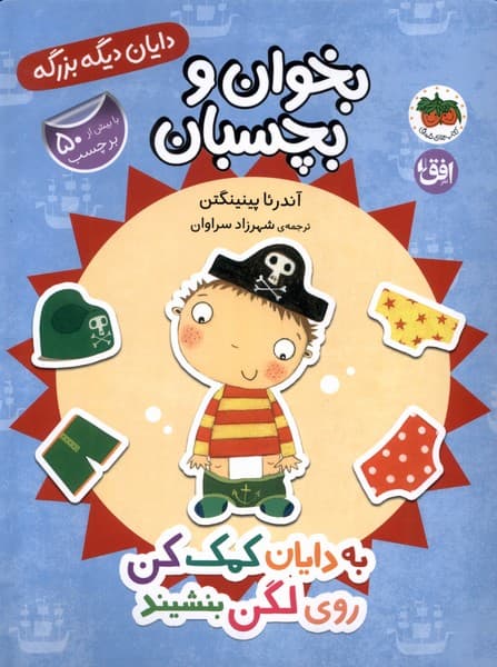 دايان ديگه بزرگه(5)به‌دايان‌كمك‌كن‌روي‌لگن‌بنشيند(افق)#