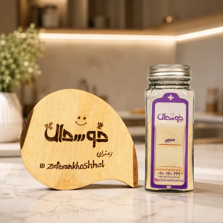 ادویه سیر/با کیفیت عالی /برند زعفران خوشحال