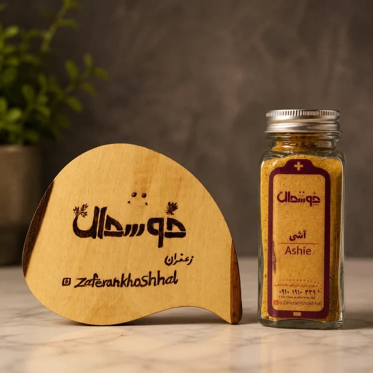 ادویه آشی/با کیفیت عالی /برند زعفران خوشحال