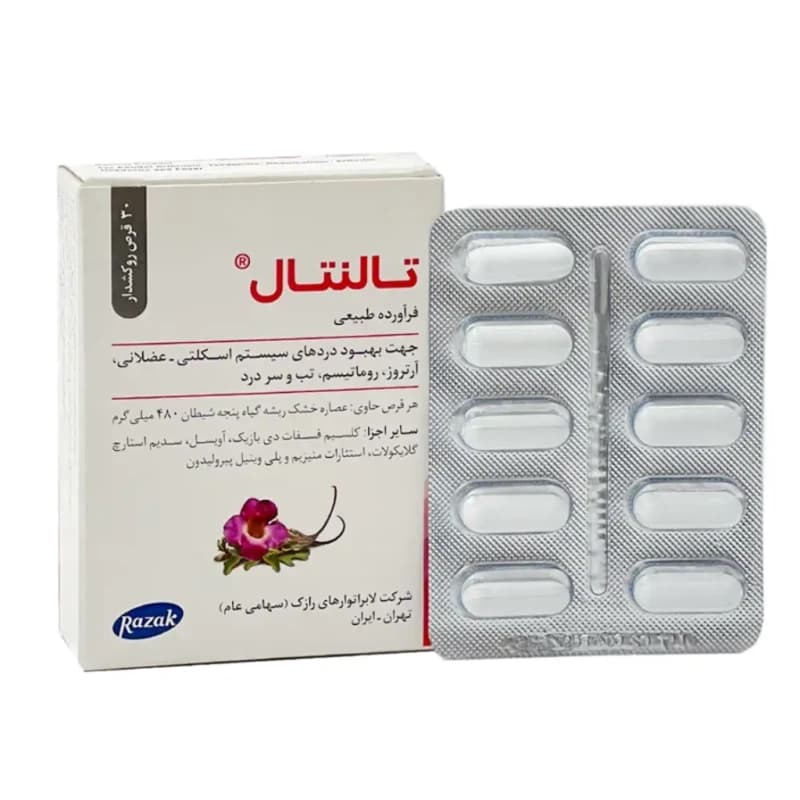 قرص روکشدار تالنتال 480 میلی گرم رازک 30 عدد (Razak Talental 480mg 30 F.C.Tabs) — تصویر ۲