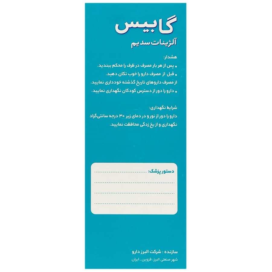 شربت گابیس آلژینات سدیم البرز دارو 200 میلی لیتر (Alborz Darou Gabys Sodium Alginate) — تصویر ۲