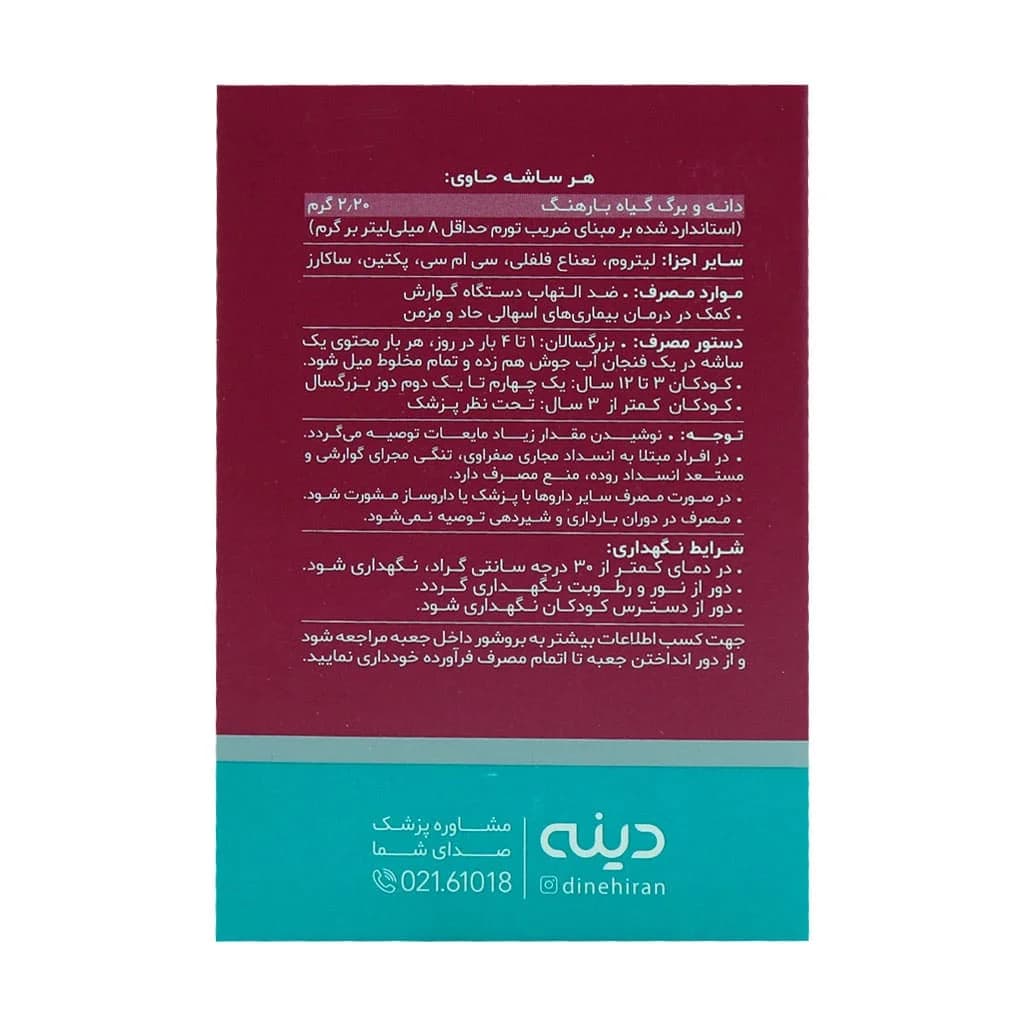 ساشه پلانتاژل گرانول دینه ۱۰ عدد (Dineh Plantagel Granule) — تصویر ۳