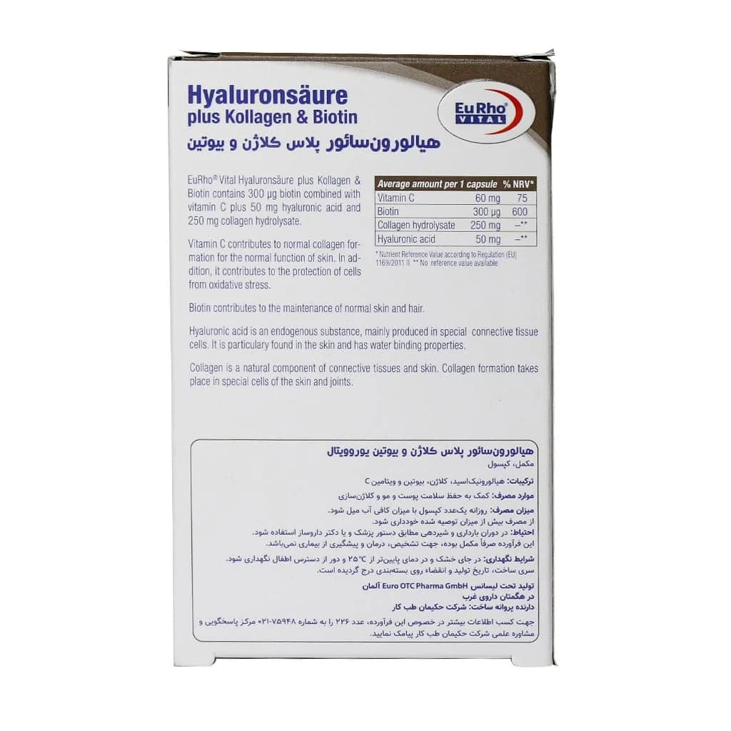 کپسول هیالورون سائور پلاس کلاژن و بیوتین یوروویتال 30 عدد (Hyaluronsaure plus Kollagen and Biotin EuRho VITAL) — تصویر ۳