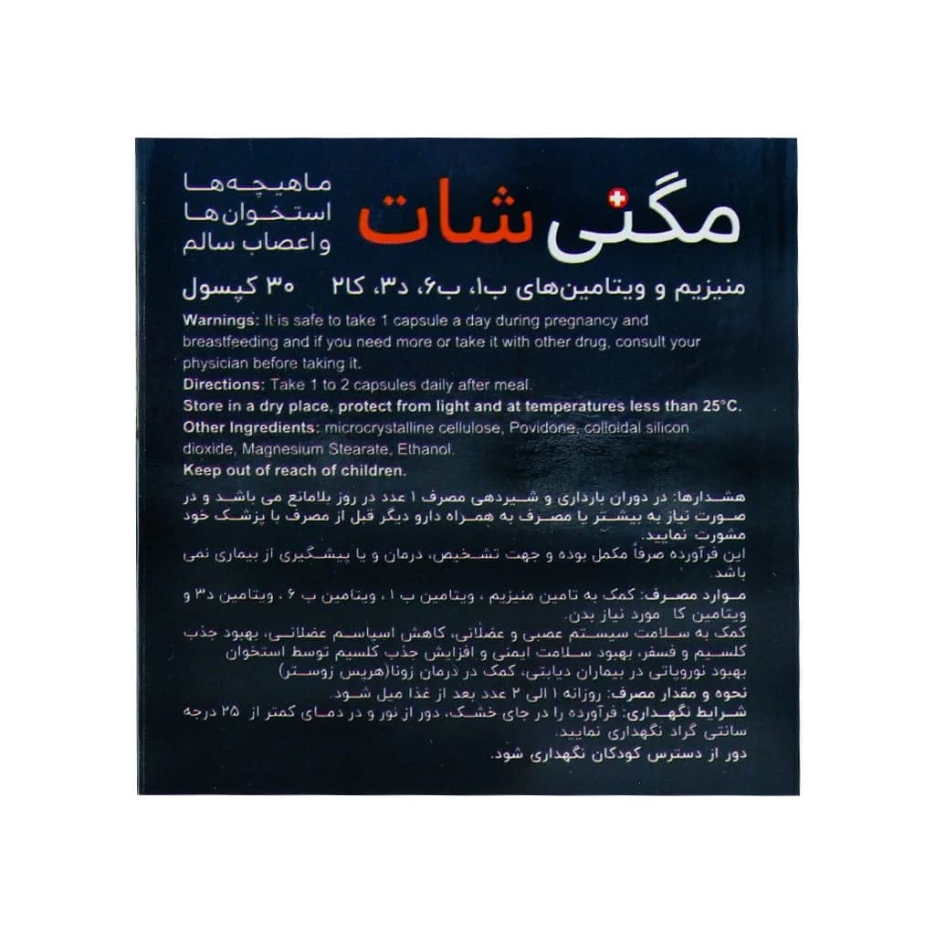 کپسول مگنی شات گسترش میلاد فارمد 30 عدد (Gostaresh Milad Pharmed Magni Shot) — تصویر ۳