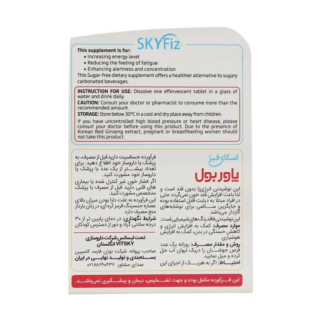 قرص جوشان انرژی زا پاور بول اسکای فیز 10 عدد (Sky Fiz Power Bull Energy Booster) — تصویر ۳