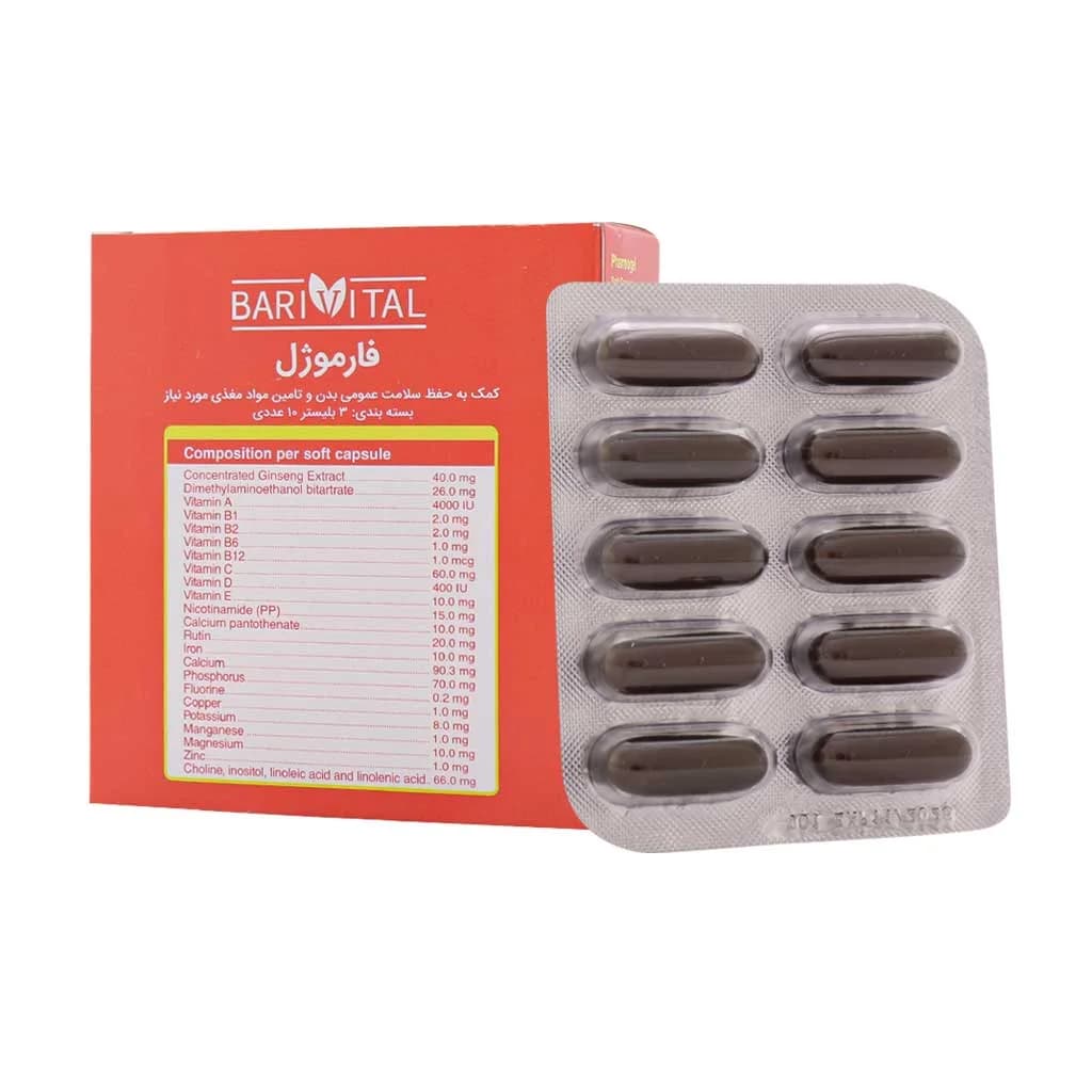کپسول فارموژل باریویتال 30 عدد (Barivital Pharmogel) — تصویر ۲