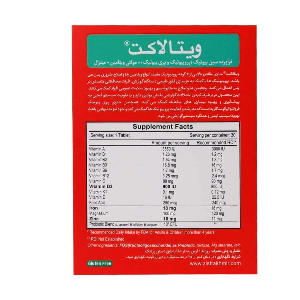 قرص ویتالاکت زیست تخمیر 30 عدد (Zist Takhmir Vitalact) — تصویر ۳