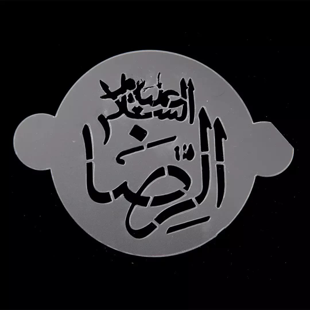 پک شابلون شله‌زرد طرح چهارده معصوم (۱۴ عددی) — تصویر ۶