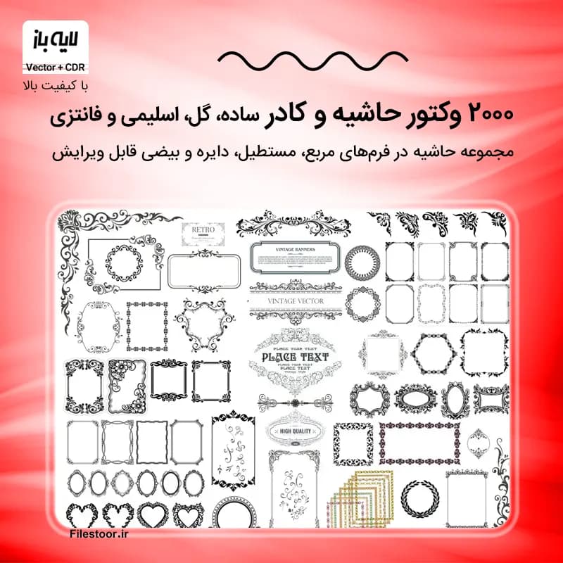 2000 وکتور حاشیه و کادر | ساده، گل، اسلیمی و فانتزی AI و CDR
