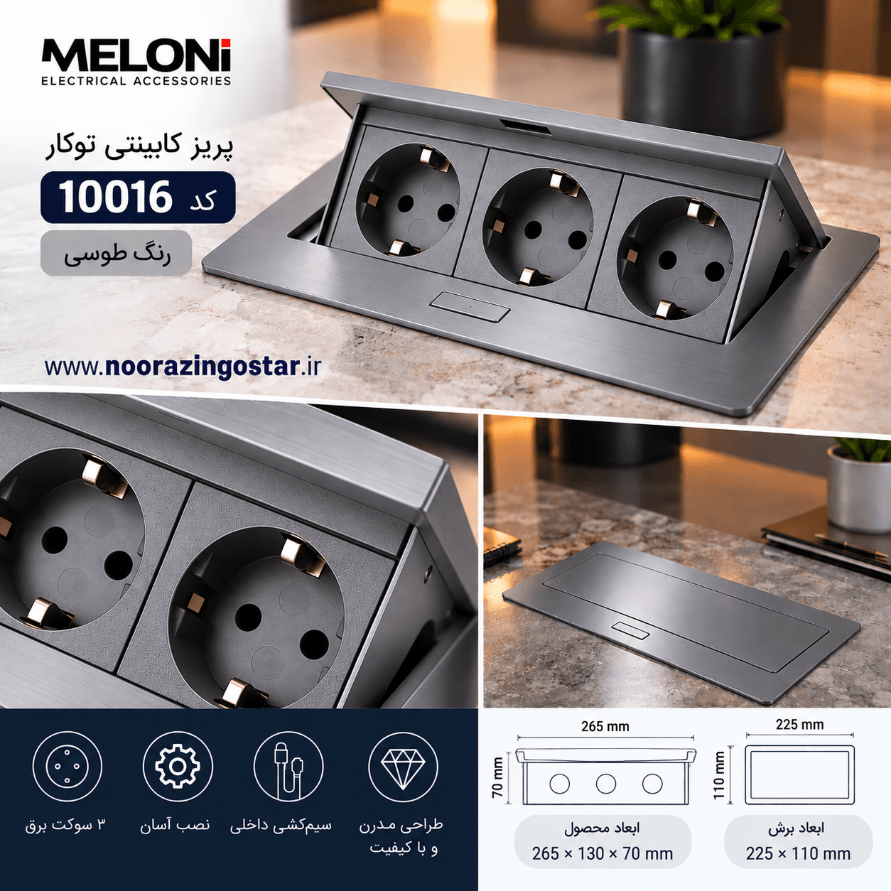 پریز کابینتی ملونی – 10016 طوسی//Melloni 10016 Gray Built-in Socket