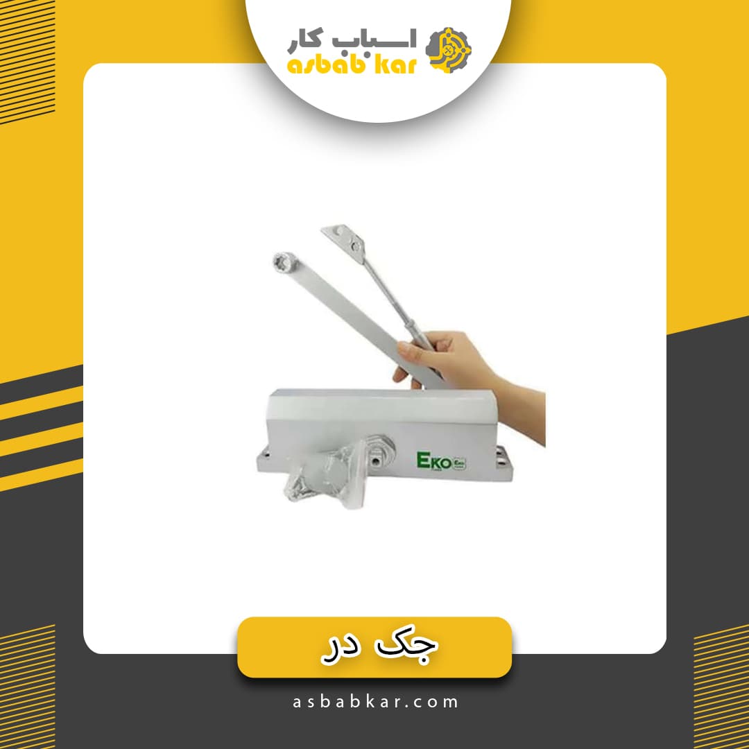جک 120کیلو اکو