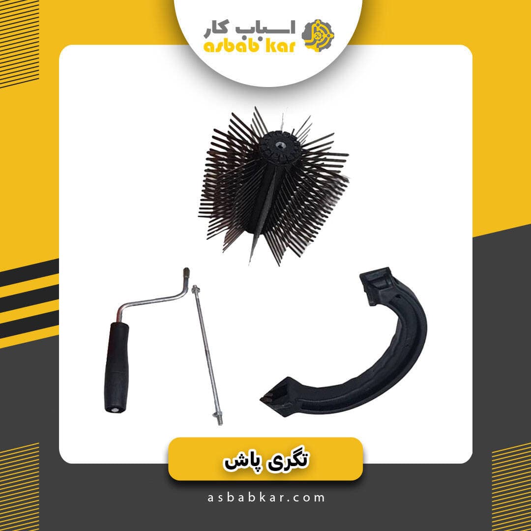 تگری پاش خارجی 1150