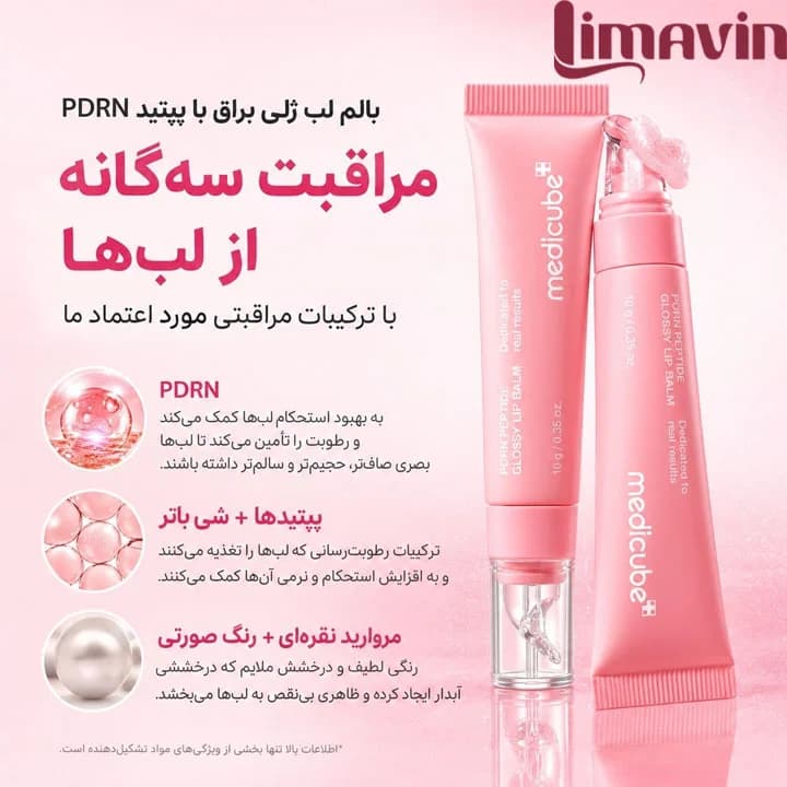 بالم لب پپتاید و PDRN مدی کیوب آبرسان و ترمیم کننده و حجم دهنده حجم 10 گرم — تصویر ۳