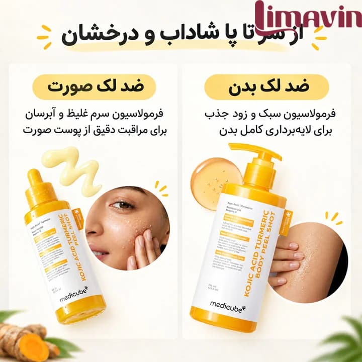 سرم پیل شات کوجیک اسید و زردچوبه مدی کیوب لایه بردار ملایم و روشن کننده قوی پوست حجم 80 میلی گرم — تصویر ۲