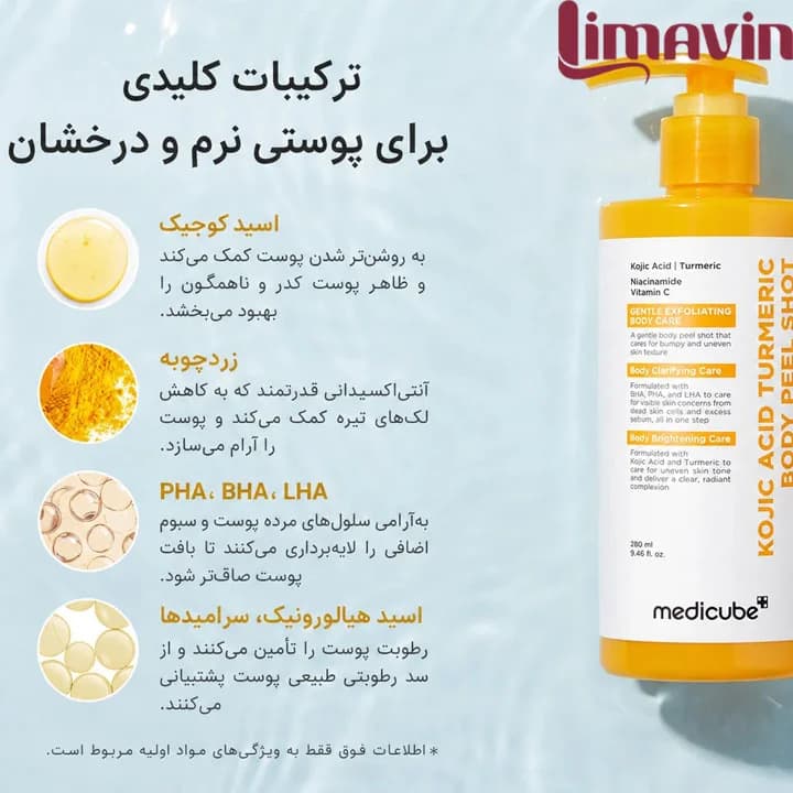 سرم پیل شات کوجیک اسید و زردچوبه مدی کیوب لایه بردار ملایم و روشن کننده قوی پوست حجم 80 میلی گرم — تصویر ۵