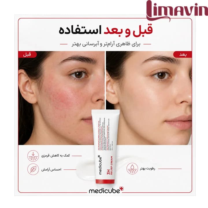 کرم ترمیم کننده و تسکین دهنده 3H مدی کیوب حجم 50 میلی لیتر — تصویر ۴