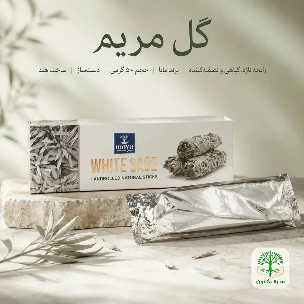 عود دست ساز گل مریم White Sage از برند مایا