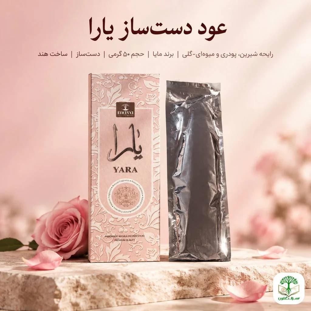 عود دست‌ساز یارا برند مایا