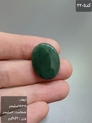 سنگ یشم کد 2205