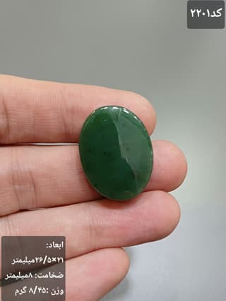 سنگ یشم کد 2201
