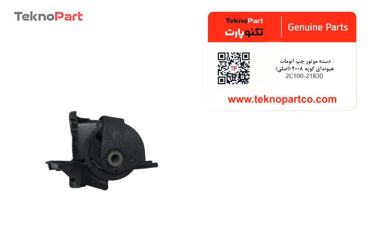 دسته موتور چپ اتومات هیوندای کوپه 2008 اصلی — تصویر ۲