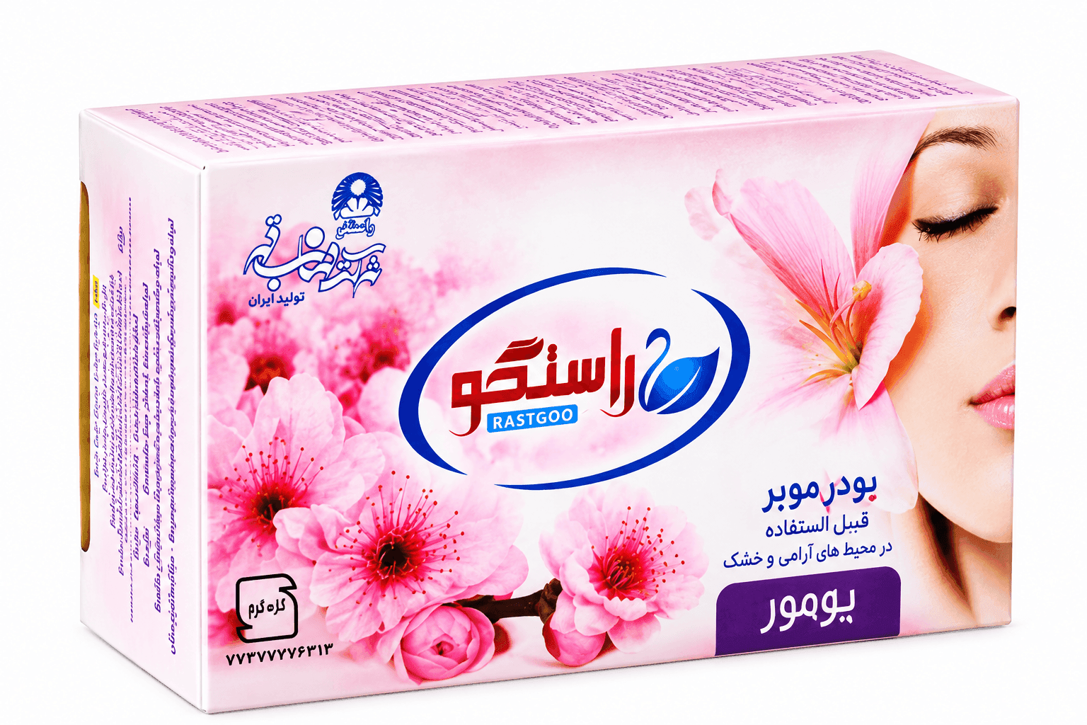 پودر موبر راستگو صورتی بدون بو 50 گرم