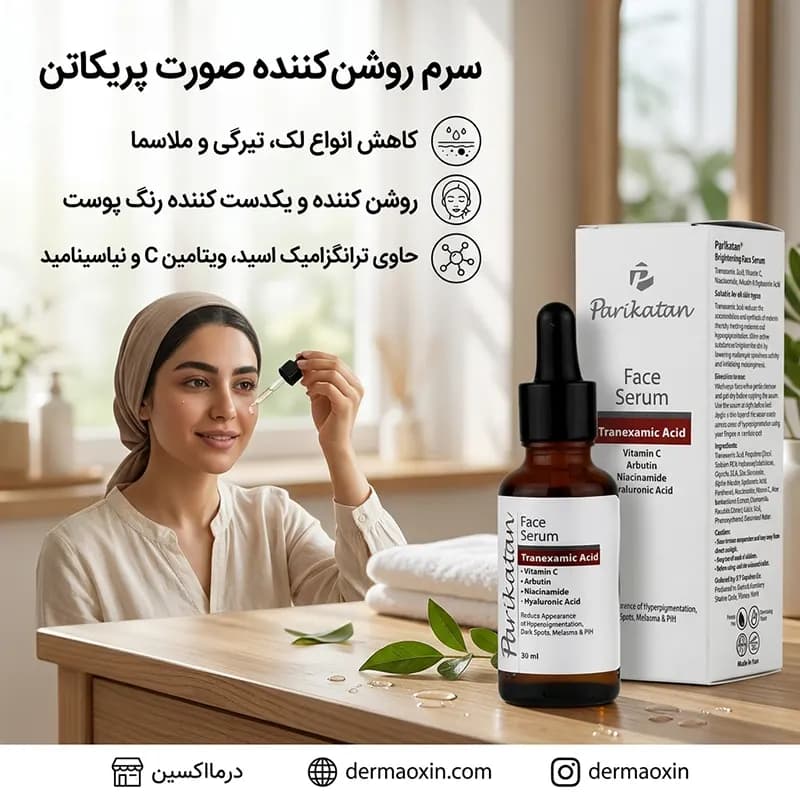 سرم ضد لک و روشن کننده پریکاتن 30 میلی لیتر — تصویر ۶