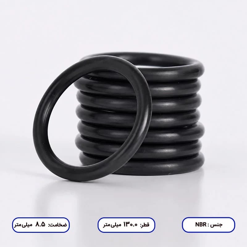 اورینگ مدار بسته NBR | قطر خارجی 130 | ضخامت 8.5 | بسته 25 عددی