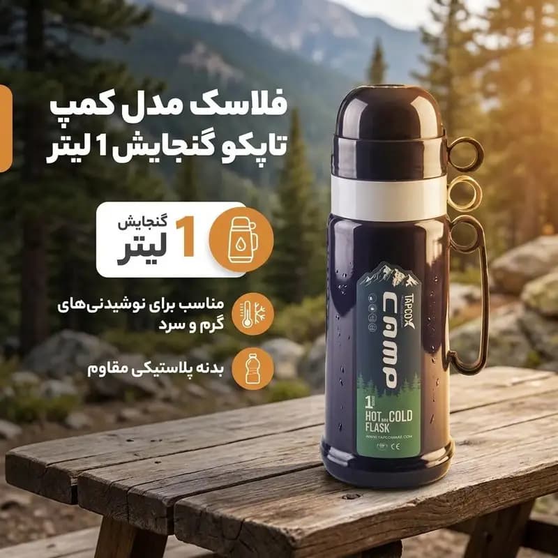 فلاسک مدل کمپ تاپکو گنجایش 1 لیتر — تصویر ۲