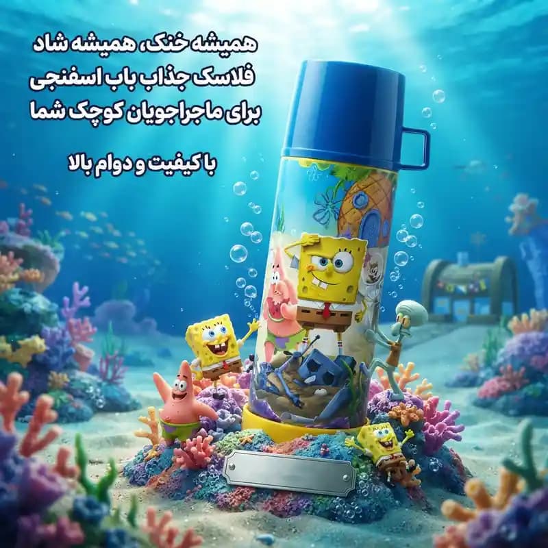 فلاسک کودک تاپکو طرح باب اسفنجی گنجایش 0.5 لیتر — تصویر ۴