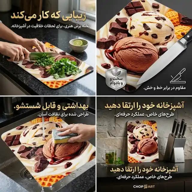 تخته گوشت طرح بستنی شکلاتی — تصویر ۲