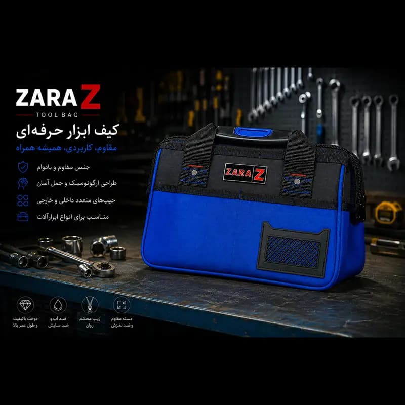 کیف ابزار زارا مدل AB101 سایز 300 میلی‌متر — تصویر ۲