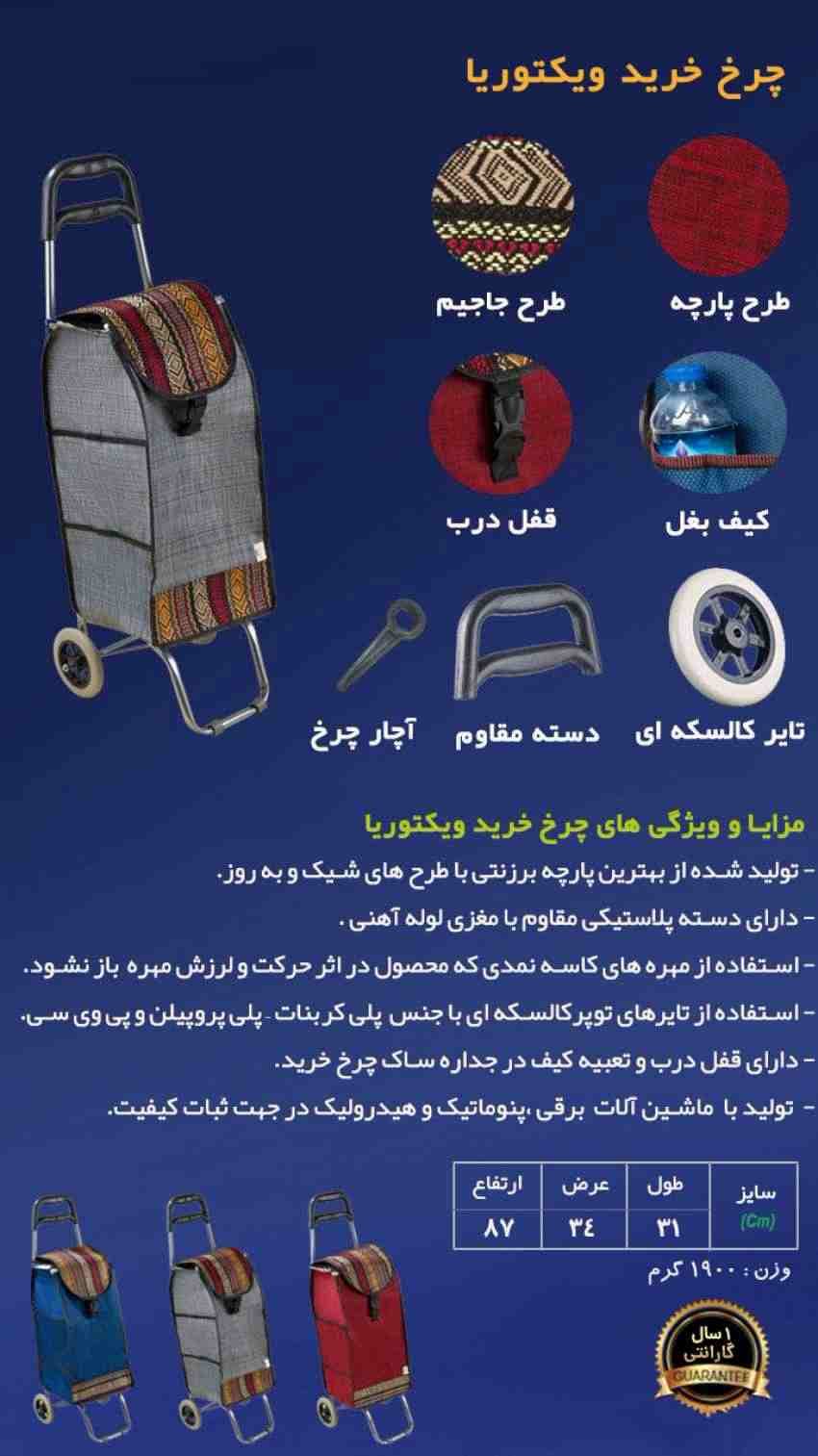 چرخ خرید مدل ویکتوریا — تصویر ۲