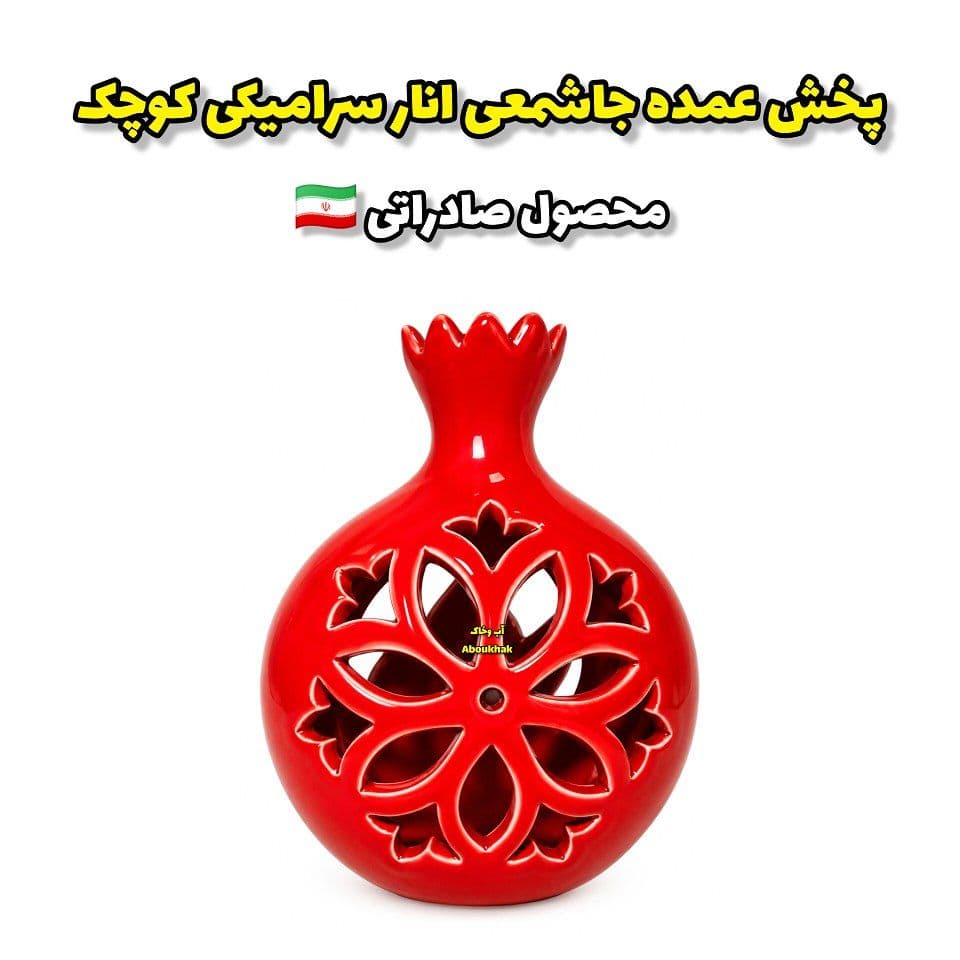 پخش عمده جاشمعی انار سرامیکی کوچک