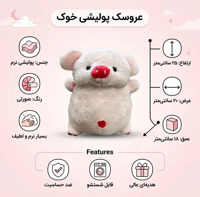 عروسک پولیشی مدل خوک کوله به دوش ارتفاع 25 سانتی متر — تصویر ۷