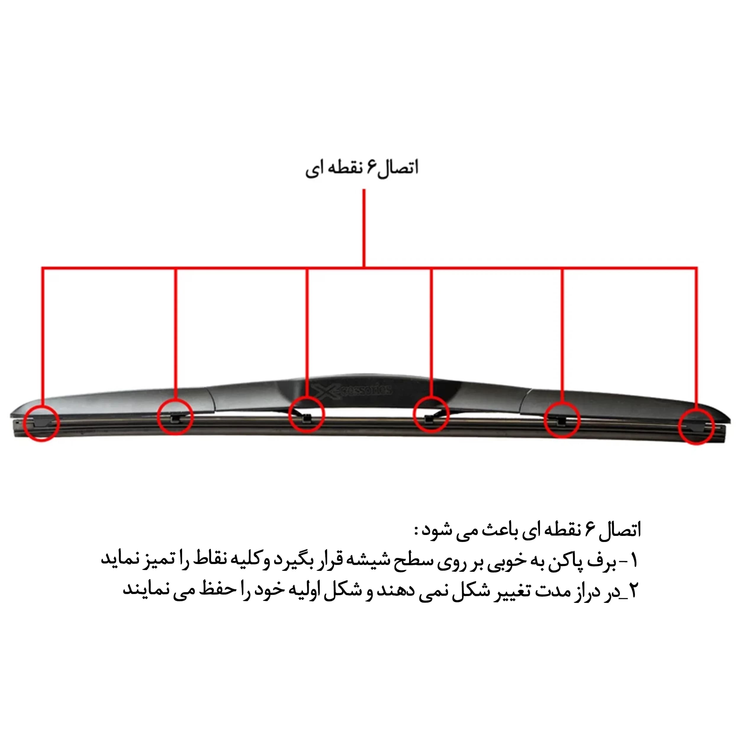 تیغه برف پاکن ایکسسوری مدل هیبرید Hybrid Wiper مناسب برای کوییک بسته 2 عددی — تصویر ۵