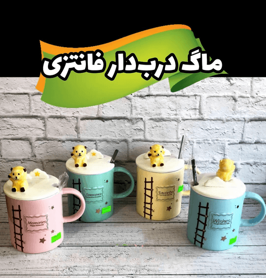 ماگ فانتزی قاشق دار درب سرامیکی
