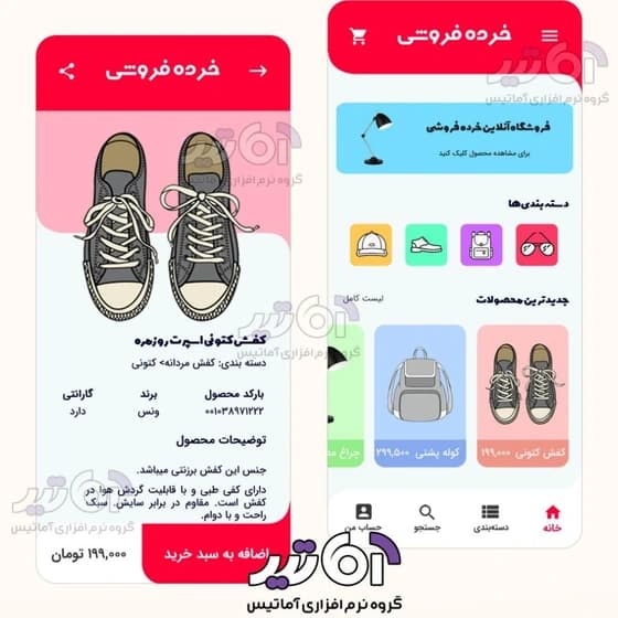 طراحی اپلیکیشن فروشگاهی خرده فروشی متصل به حسابداری