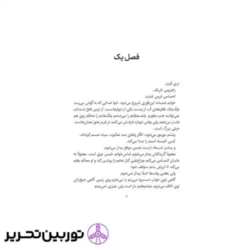 کتاب فهرست ترس های نگفتنی — تصویر ۵