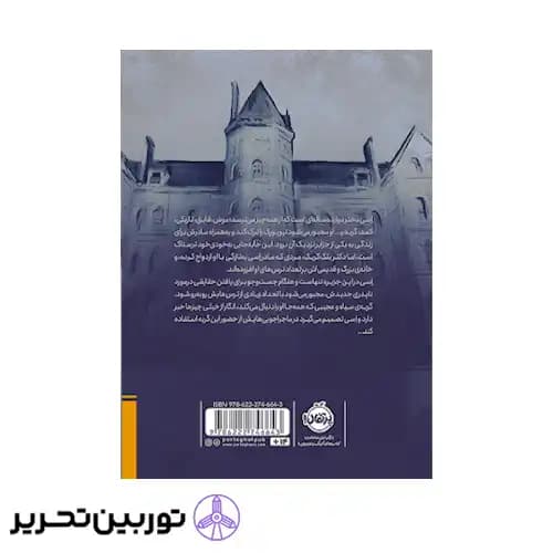 کتاب فهرست ترس های نگفتنی — تصویر ۳