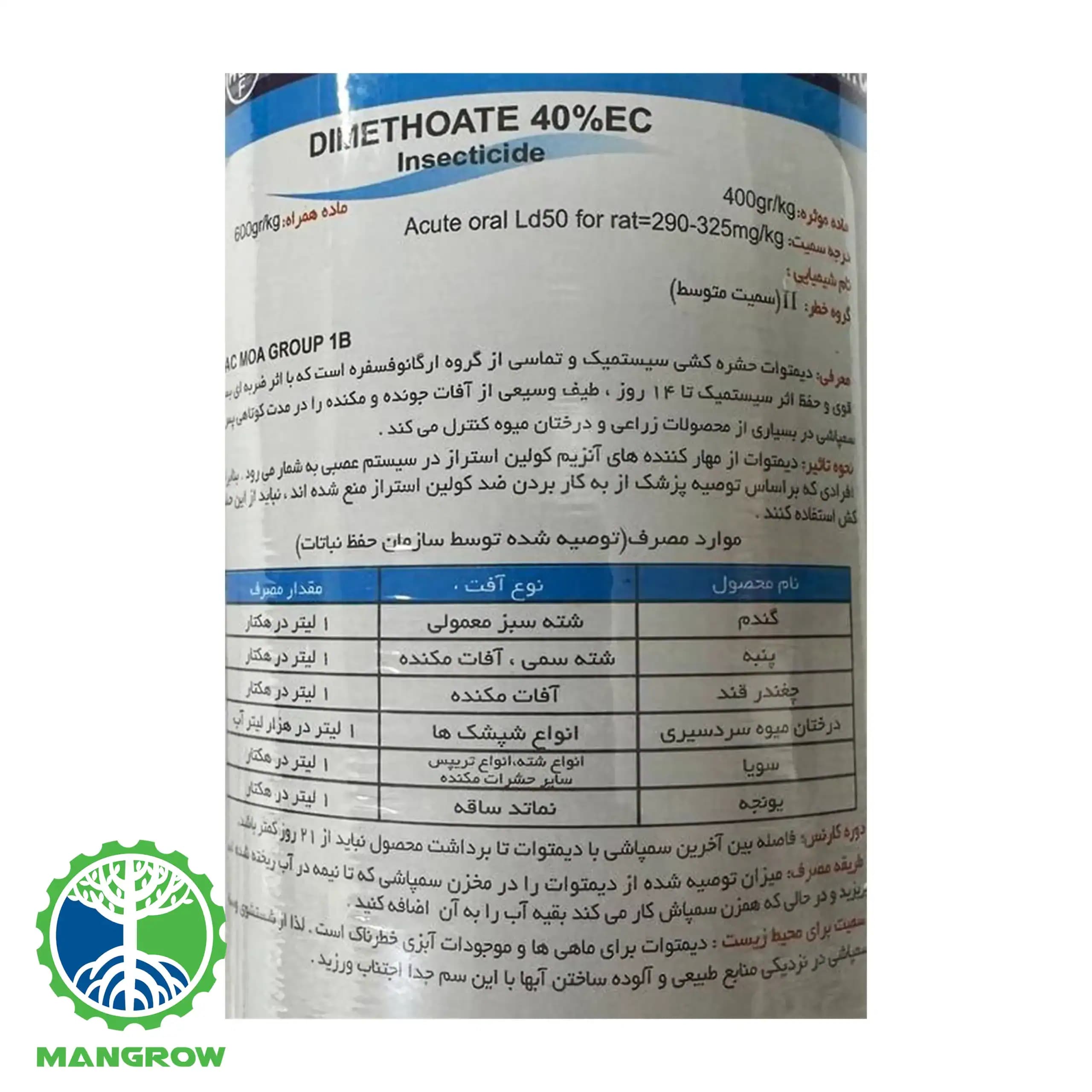 سم حشره کش ديميتوات 1 لیتری شرکت هف — تصویر ۳