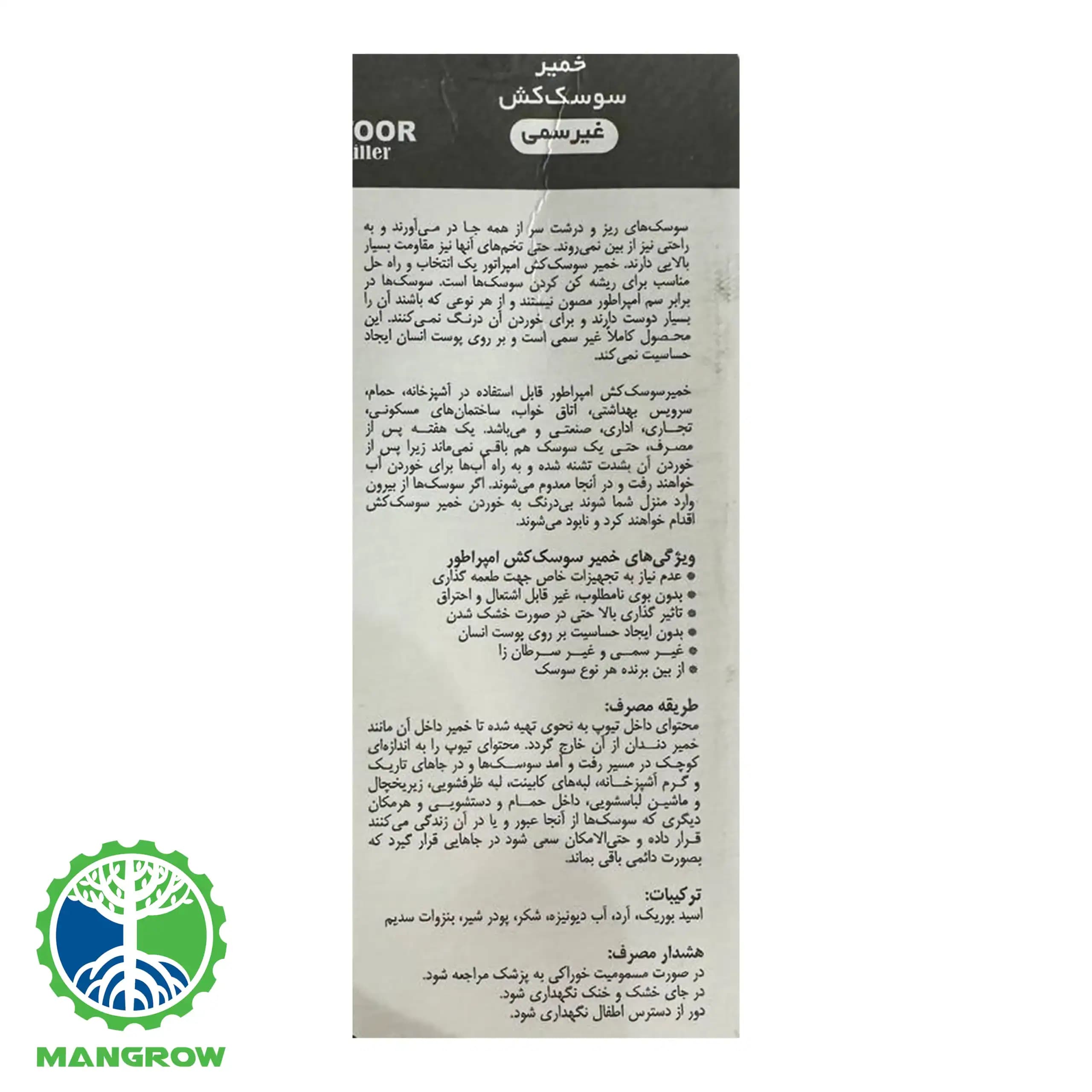 خمیر سوسک کش مشکفام — تصویر ۲
