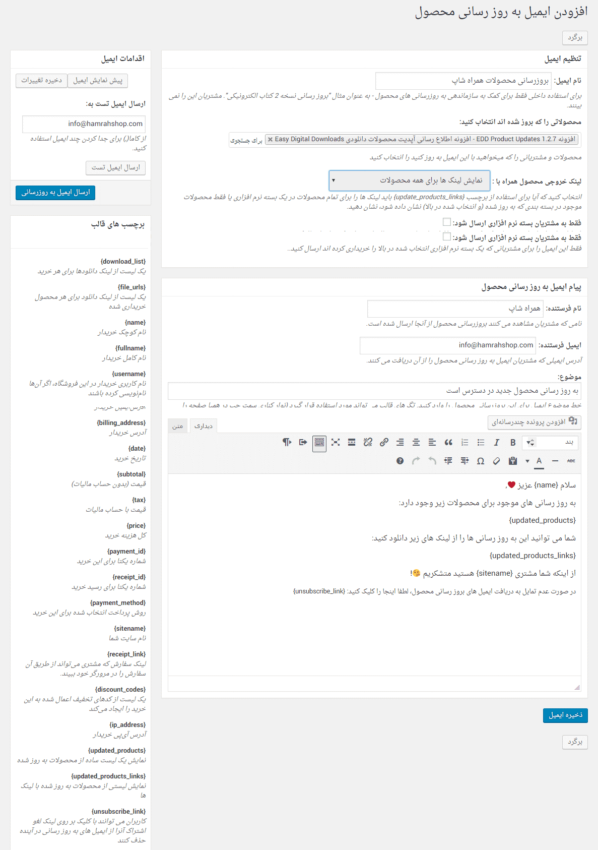 افزونه اطلاع رسانی آپدیت محصولات دانلودی | EDD Product Updates — تصویر ۴