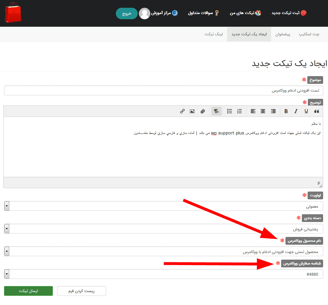 مجموعه افزودنی های 9.1.2 WP Support Plus – افزونه پشتیبانی و ارسال تیکت — تصویر ۷