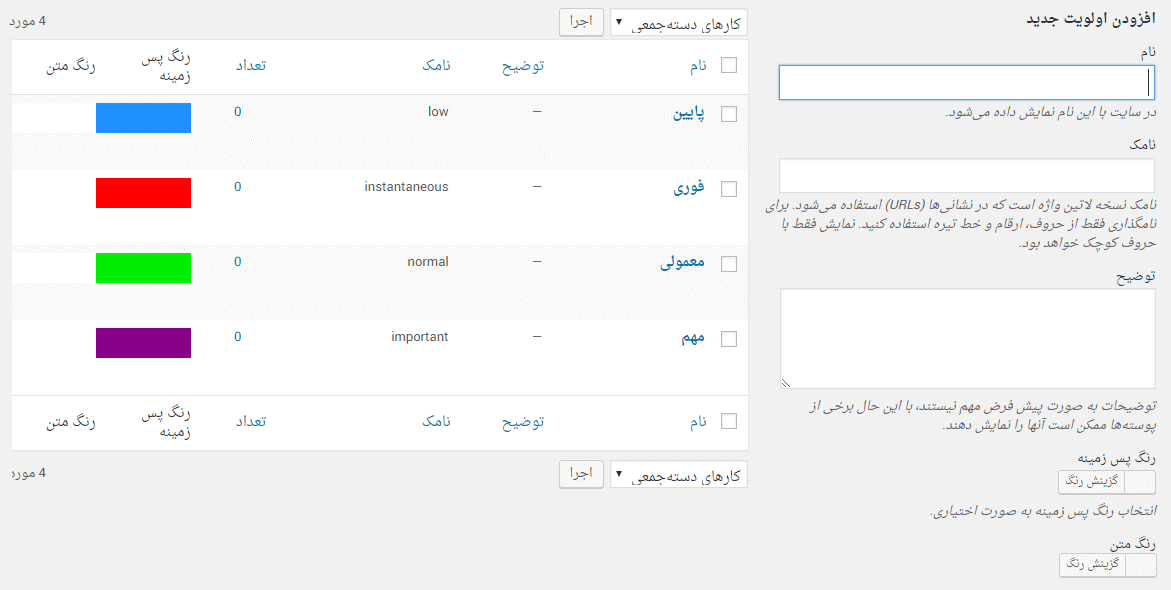افزونه پشتیبانی تیکتی ووکامرس | Woo Support Ticket System — تصویر ۶