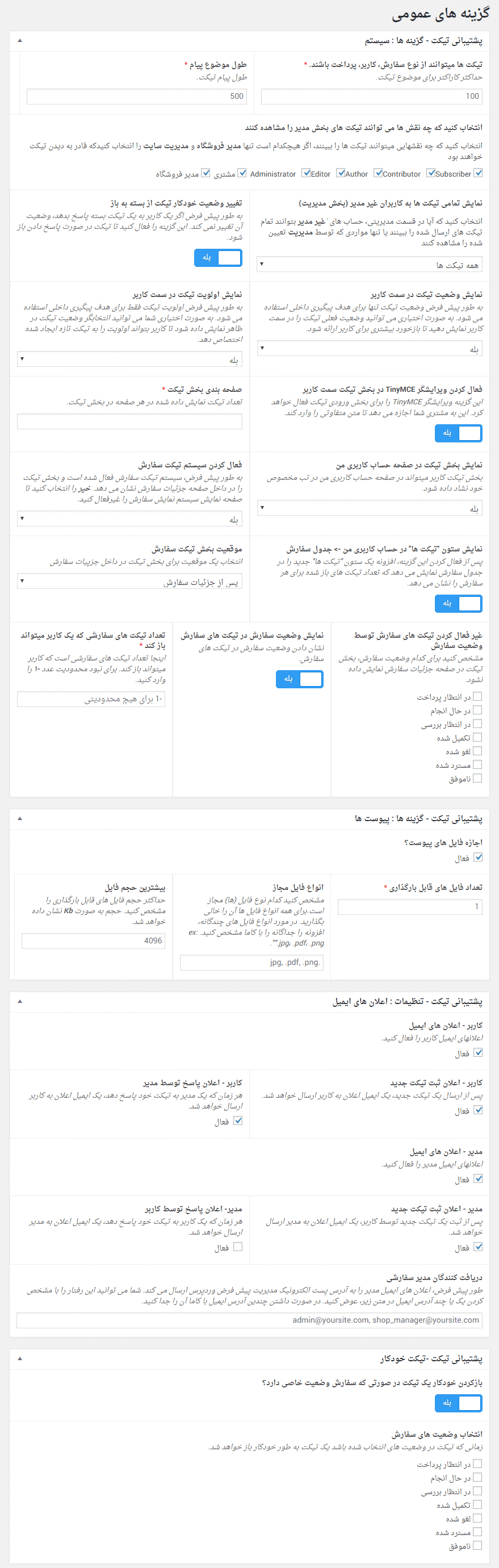 افزونه پشتیبانی تیکتی ووکامرس | Woo Support Ticket System — تصویر ۲