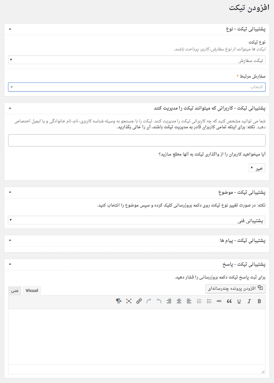 افزونه پشتیبانی تیکتی ووکامرس | Woo Support Ticket System — تصویر ۵