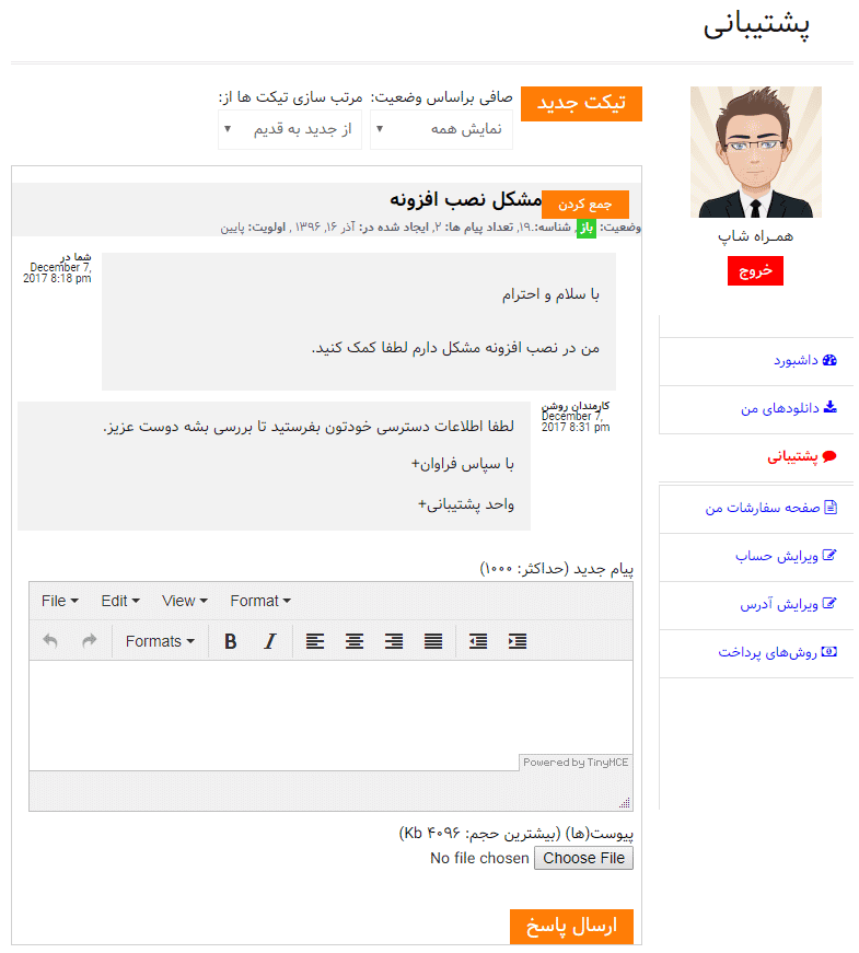 افزونه پشتیبانی تیکتی ووکامرس | Woo Support Ticket System — تصویر ۸