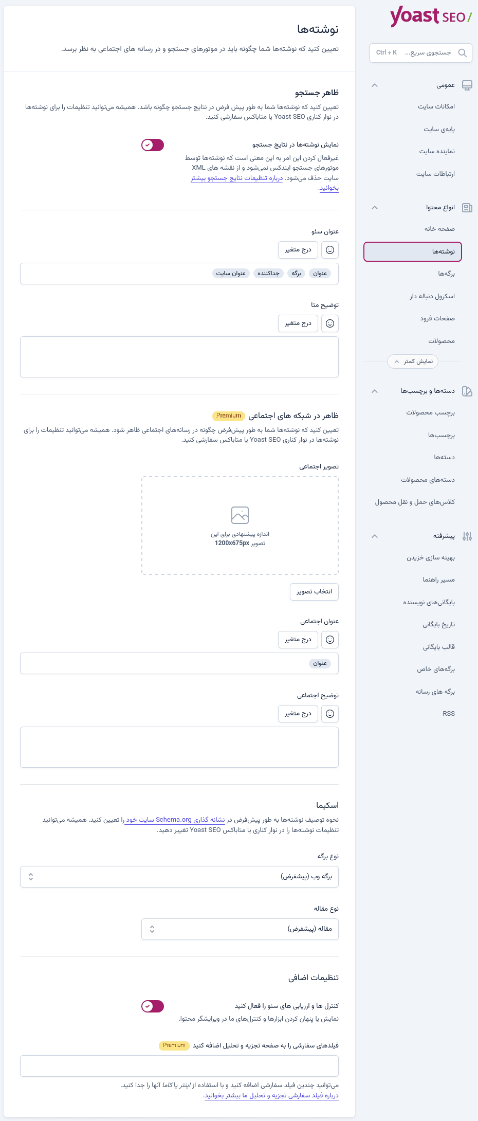 افزونه یوست سئو پرمیوم | سئو فوق حرفه ای وردپرس | Yoast SEO Premium — تصویر ۷