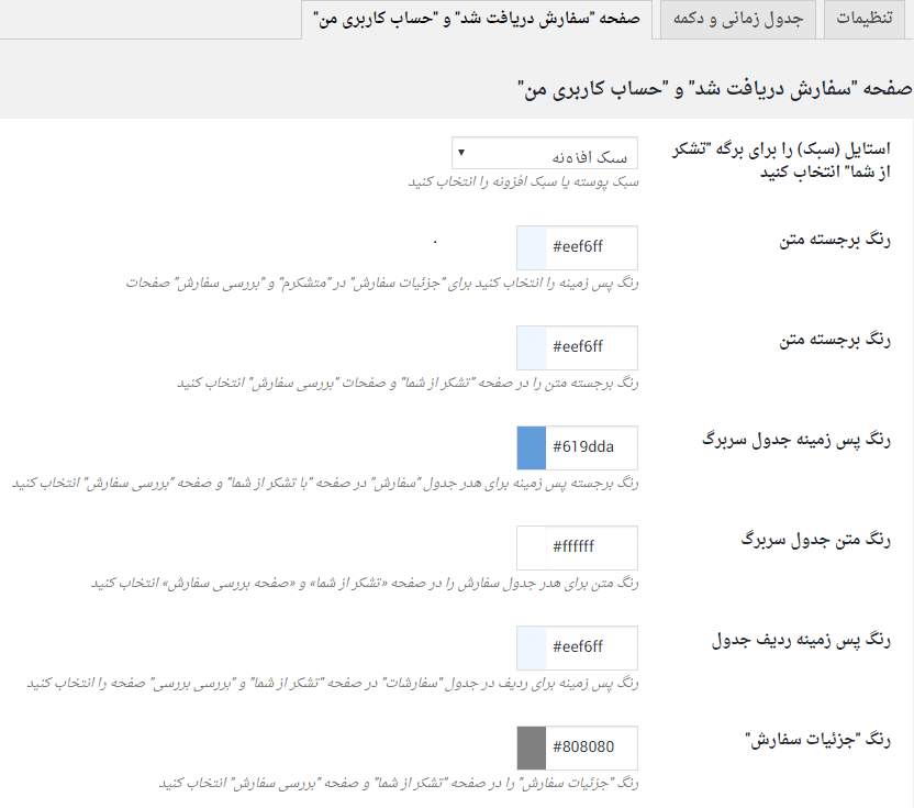 افزونه تقسیم مراحل پرداخت ووکامرس | Yith Multi Step Checkout — تصویر ۷
